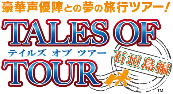 TALES OF TOUR テイルズ オブ ツアー
